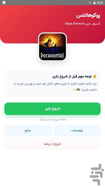 بازی پوکوهانتس سگا (نوستالژی) - عکس بازی موبایلی اندروید
