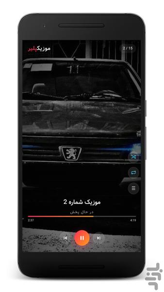 آهنگهای شوتی بیسدار - آفلاین - عکس برنامه موبایلی اندروید