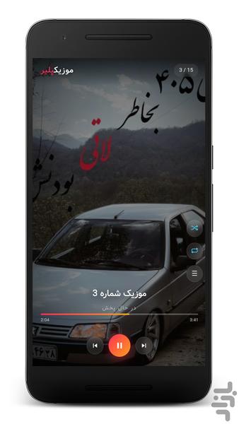 آهنگ شوتی بیکلام - آفلاین - عکس برنامه موبایلی اندروید
