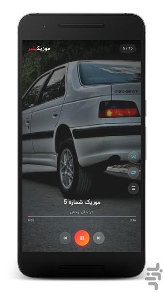 آهنگ شوتی بیکلام - آفلاین - عکس برنامه موبایلی اندروید