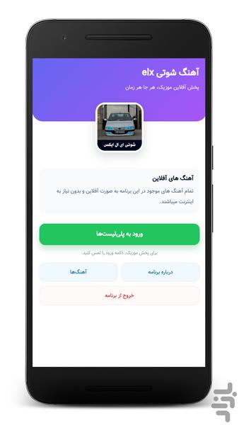 آهنگهای شوتی ای ال ایکس - آفلاین - عکس برنامه موبایلی اندروید