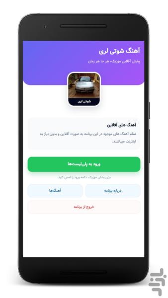 آهنگهای شوتی لری - آفلاین - عکس برنامه موبایلی اندروید