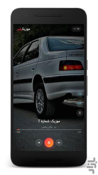 آهنگ شوتی پژو پارس - آفلاین - عکس برنامه موبایلی اندروید