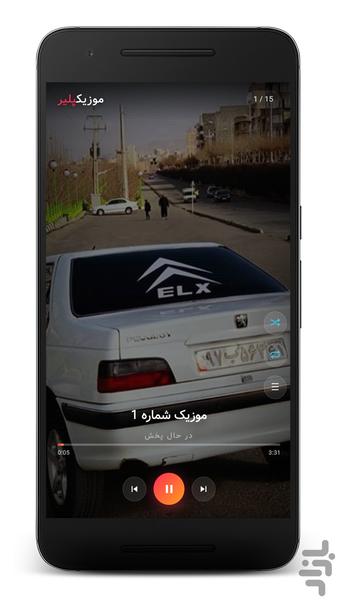 آهنگ شوتی پژو پارس - آفلاین - عکس برنامه موبایلی اندروید