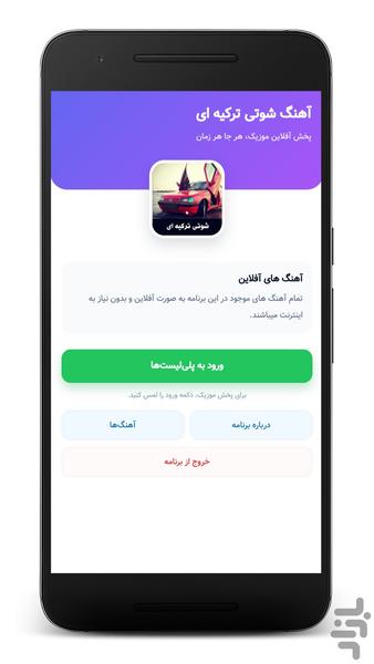 آهنگ شوتی ترکیهای - آفلاین - عکس برنامه موبایلی اندروید