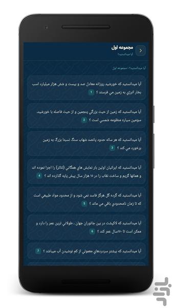 اطلاعات عمومی | بانک جامع دانستنیها - عکس برنامه موبایلی اندروید