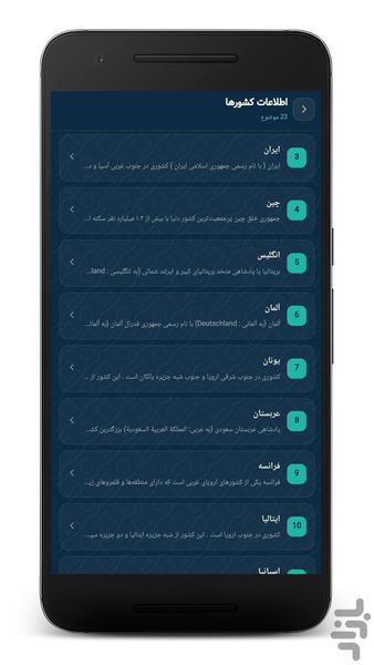 اطلاعات عمومی | بانک جامع دانستنیها - عکس برنامه موبایلی اندروید