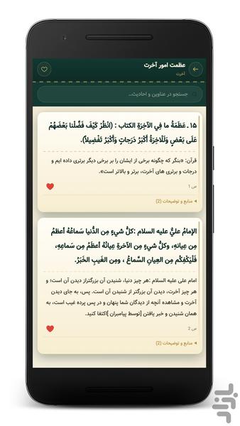میزان الحکمة | دائرةالمعارف احادیث - عکس برنامه موبایلی اندروید