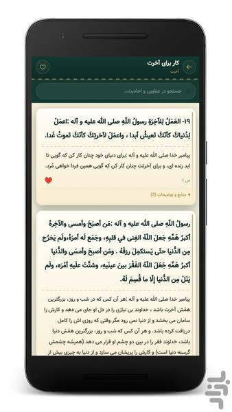 میزان الحکمة | دائرةالمعارف احادیث - عکس برنامه موبایلی اندروید