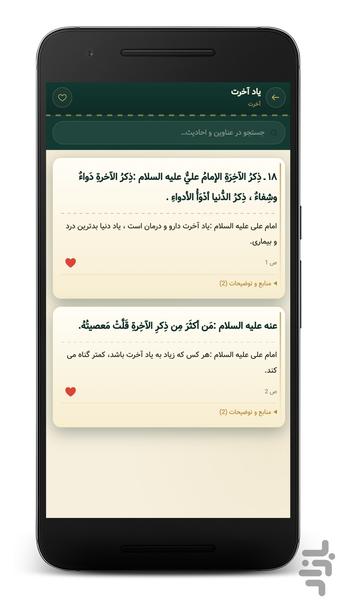 میزان الحکمة | دائرةالمعارف احادیث - عکس برنامه موبایلی اندروید