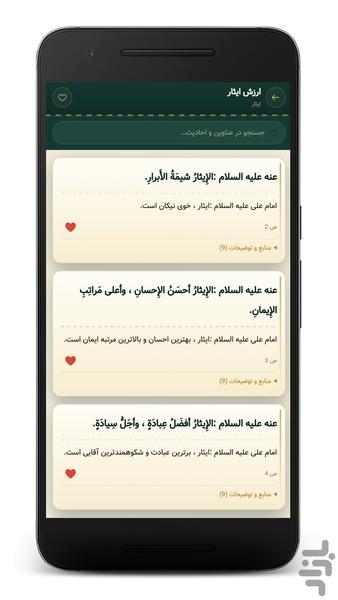 میزان الحکمة | دائرةالمعارف احادیث - عکس برنامه موبایلی اندروید