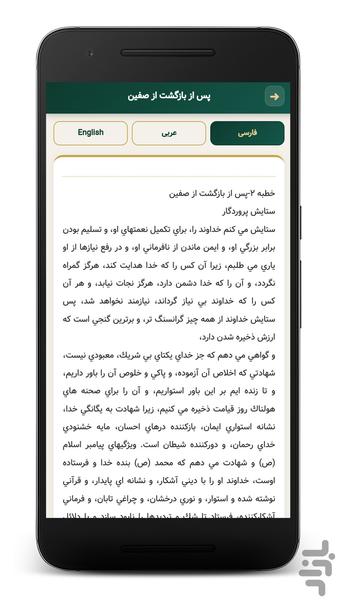 نهج البلاغه | متن کامل با ترجمه - عکس برنامه موبایلی اندروید