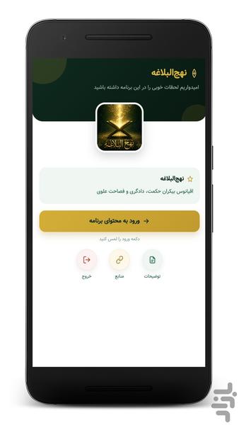 نهج البلاغه | متن کامل با ترجمه - عکس برنامه موبایلی اندروید