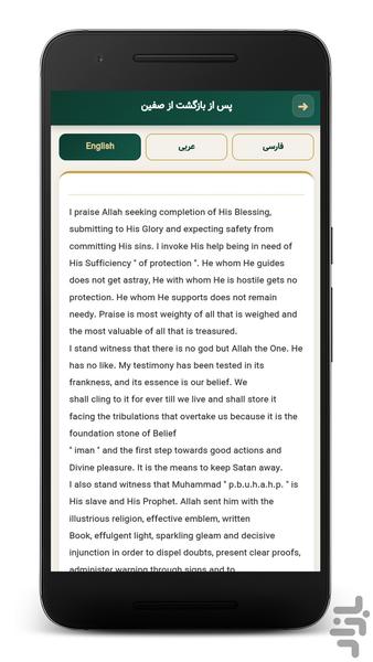 نهج البلاغه | متن کامل با ترجمه - عکس برنامه موبایلی اندروید