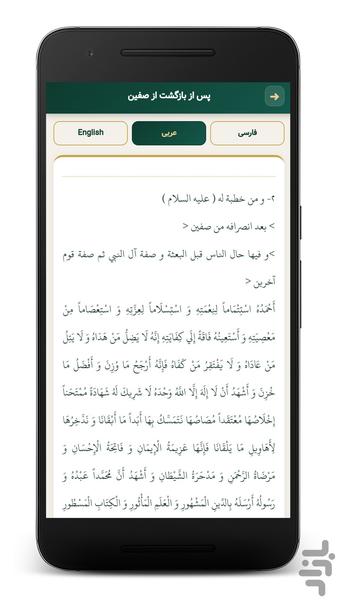 نهج البلاغه | متن کامل با ترجمه - عکس برنامه موبایلی اندروید