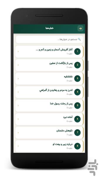 نهج البلاغه | متن کامل با ترجمه - عکس برنامه موبایلی اندروید