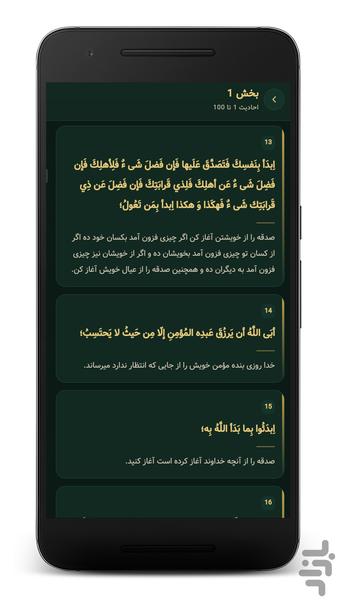 نهج الفصاحه | سخنان پیامبر (ص) - عکس برنامه موبایلی اندروید