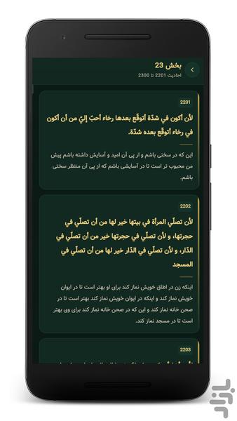نهج الفصاحه | سخنان پیامبر (ص) - عکس برنامه موبایلی اندروید