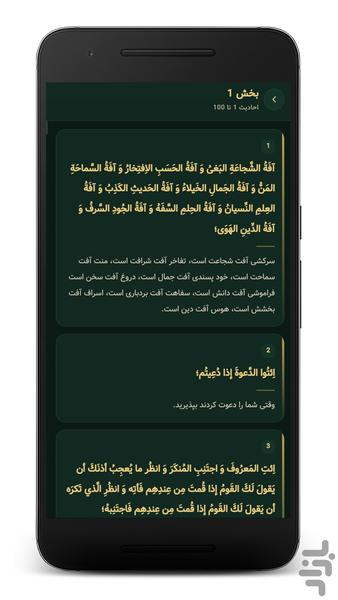 نهج الفصاحه | سخنان پیامبر (ص) - عکس برنامه موبایلی اندروید