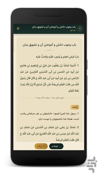 اصول کافی | متن کامل و ترجمه روان - عکس برنامه موبایلی اندروید