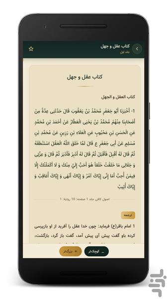 اصول کافی | متن کامل و ترجمه روان - عکس برنامه موبایلی اندروید