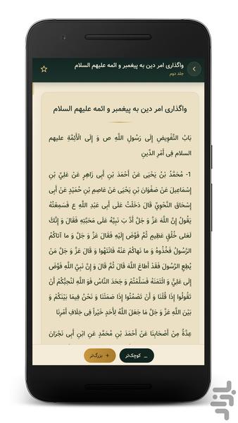 اصول کافی | متن کامل و ترجمه روان - عکس برنامه موبایلی اندروید