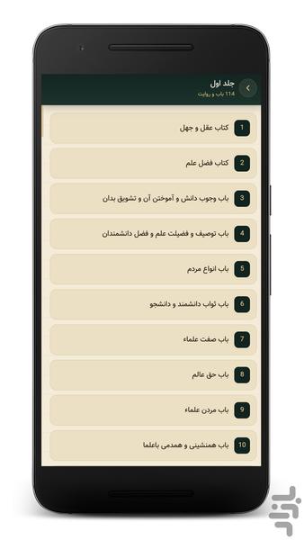 اصول کافی | متن کامل و ترجمه روان - عکس برنامه موبایلی اندروید