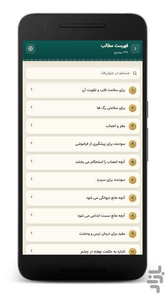 طب امام صادق (ع) - عکس برنامه موبایلی اندروید
