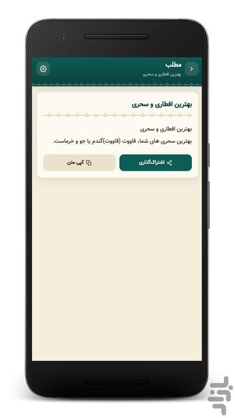طب امام صادق (ع) - عکس برنامه موبایلی اندروید