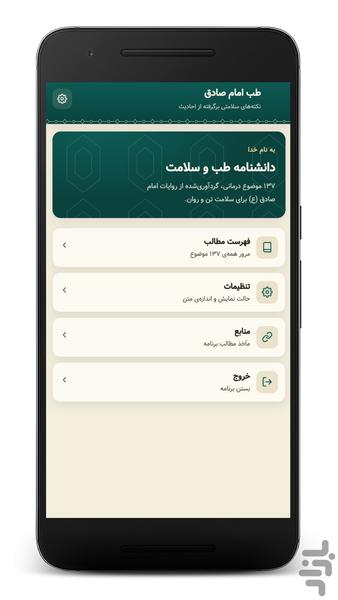 طب امام صادق (ع) - عکس برنامه موبایلی اندروید
