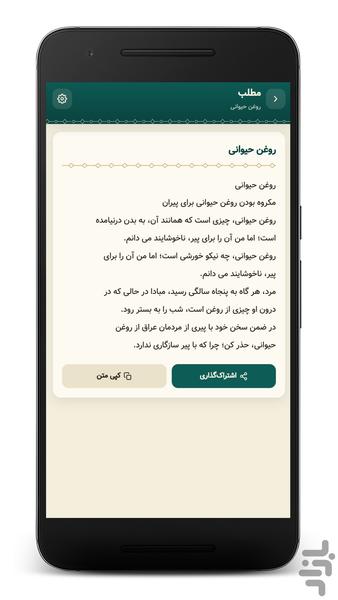 طب امام صادق (ع) - عکس برنامه موبایلی اندروید