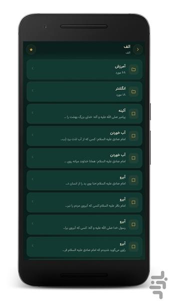 ثواب الاعمال و عقاب الاعمال - عکس برنامه موبایلی اندروید