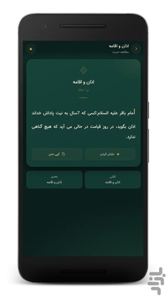 ثواب الاعمال و عقاب الاعمال - عکس برنامه موبایلی اندروید
