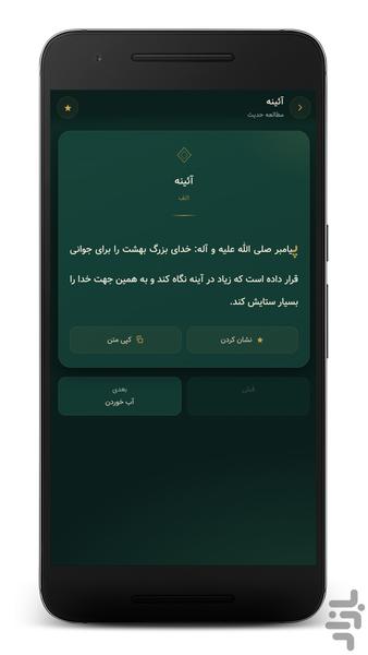 ثواب الاعمال و عقاب الاعمال - عکس برنامه موبایلی اندروید