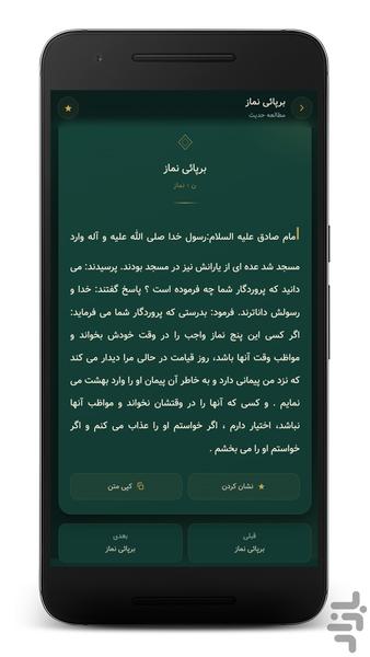 ثواب الاعمال و عقاب الاعمال - عکس برنامه موبایلی اندروید