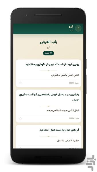 غرر الحکم |  سخنان حضرت علی (ع) - عکس برنامه موبایلی اندروید