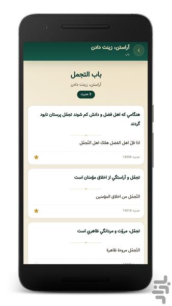 غرر الحکم | سخنان حضرت علی (ع) - عکس برنامه موبایلی اندروید