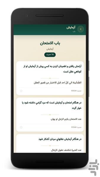 غرر الحکم | سخنان حضرت علی (ع) - عکس برنامه موبایلی اندروید