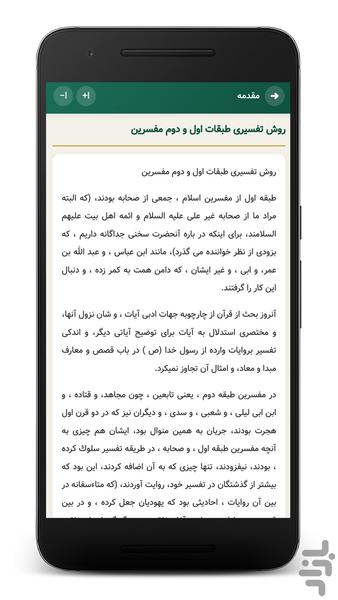تفسیر المیزان | مرجع جامع تفسیر قرآن - عکس برنامه موبایلی اندروید