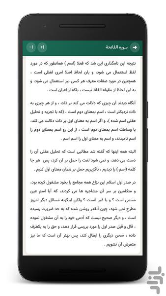 تفسیر المیزان | مرجع جامع تفسیر قرآن - عکس برنامه موبایلی اندروید