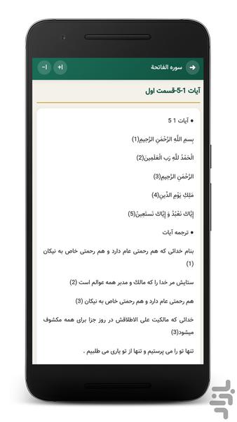 تفسیر المیزان | مرجع جامع تفسیر قرآن - عکس برنامه موبایلی اندروید