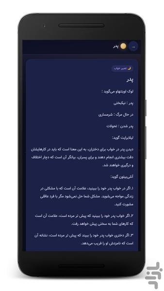 تعبیر خواب جامع - عکس برنامه موبایلی اندروید