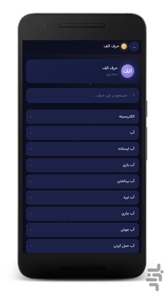 تعبیر خواب جامع - عکس برنامه موبایلی اندروید