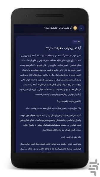 تعبیر خواب جامع - عکس برنامه موبایلی اندروید