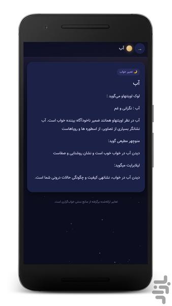 تعبیر خواب جامع - عکس برنامه موبایلی اندروید