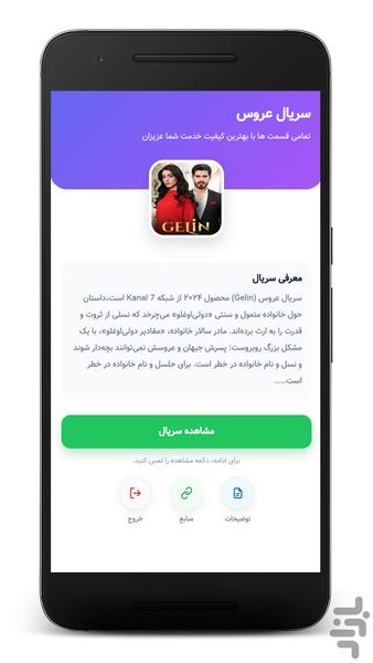 سریال ترکی عروس | دوبله فارسی - عکس برنامه موبایلی اندروید