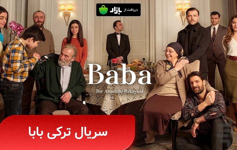 سریال ترکی بابا - Image screenshot of android app