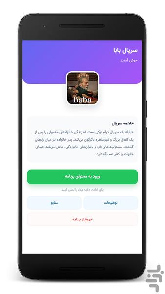 سریال ترکی بابا - Image screenshot of android app