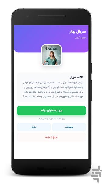 سریال ترکی بهار | تمامی قسمتها - عکس برنامه موبایلی اندروید