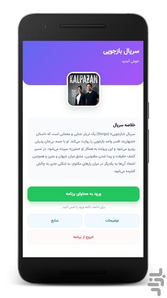 سریال ترکی بازجویی - Image screenshot of android app